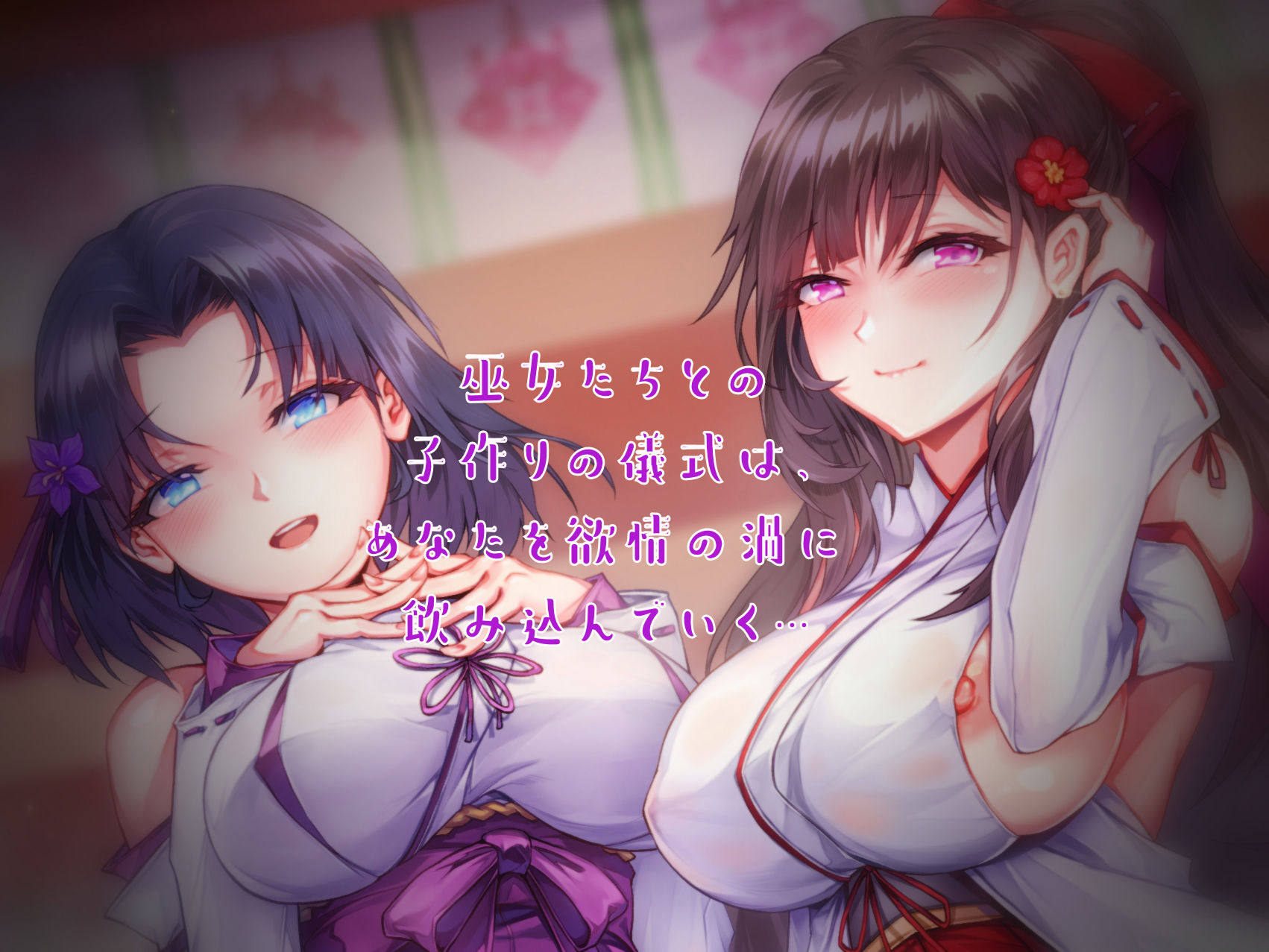 ドスケベ村の巫女さんたちと姫初め♪ 〜子作りお精子奉納の儀〜 サンプル3ページ目