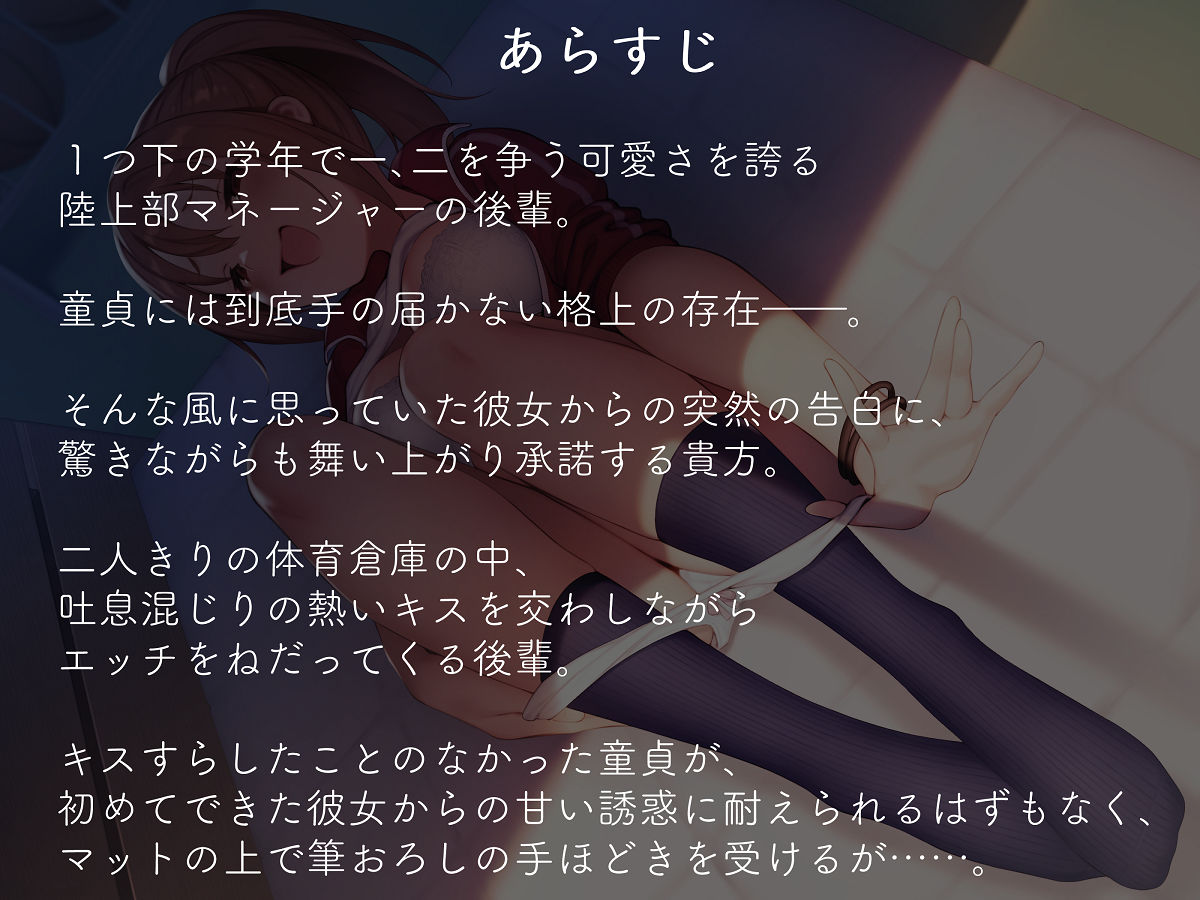 陸上部マネの二股彼氏持ちな後輩にもてあそばれるお話 サンプル1ページ目