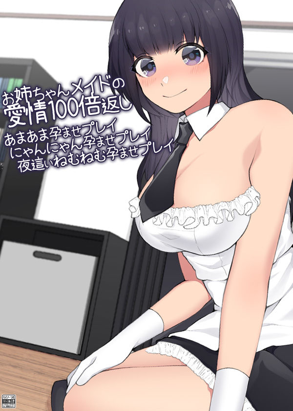 お姉ちゃんメイドの愛情100倍返し あまあま孕ませプレイにゃんにゃん孕ませプレイ夜●いねむねむ孕ませプレイ サンプル5ページ目