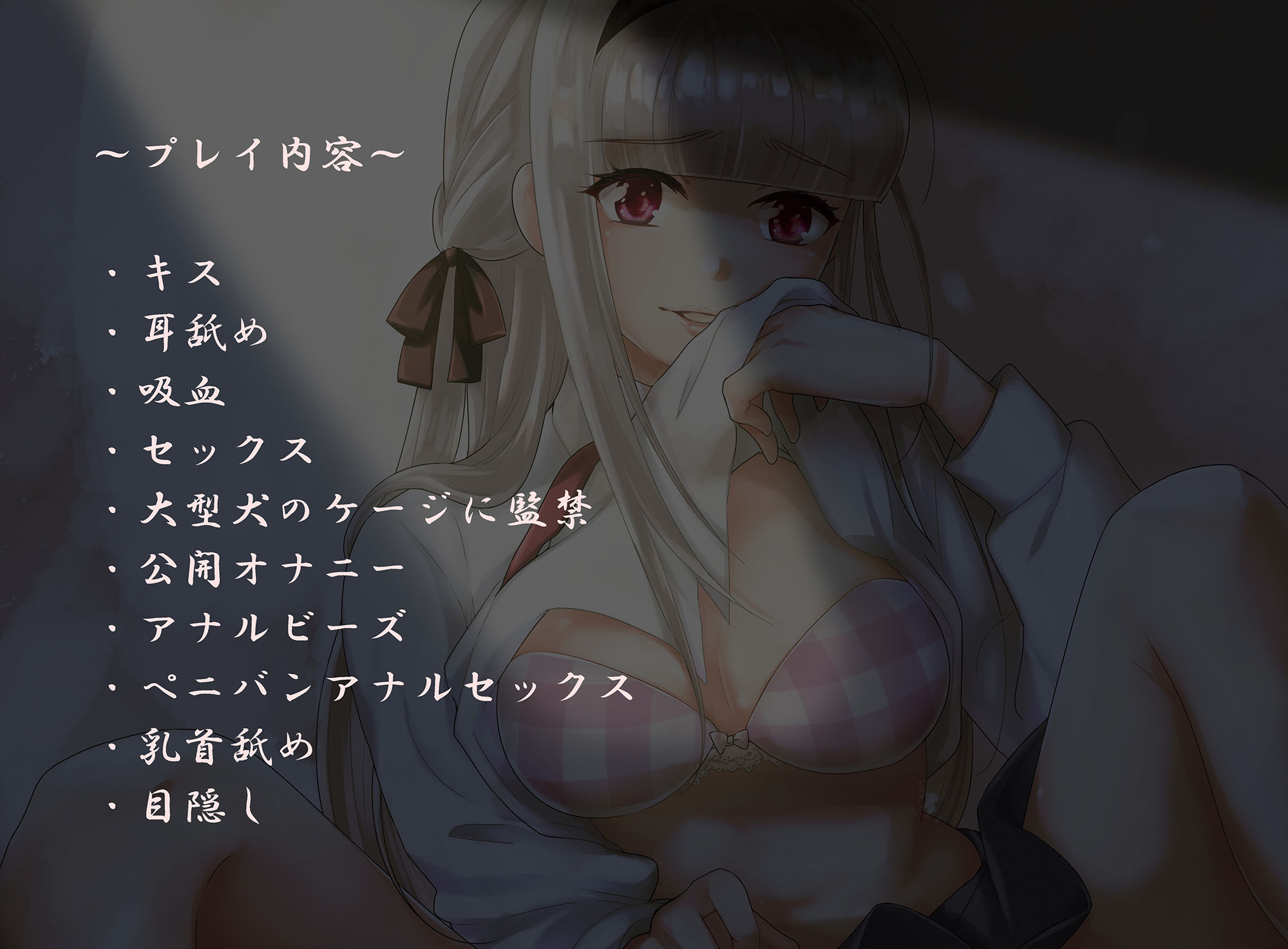 【ハイレゾ】吸血フェチの病みカワ彼女はあなたとのSEXがお好き【全編バイノーラル】 サンプル2ページ目