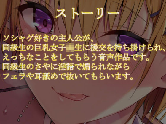 同級生のJKに廃課金したら耳舐めしてくれたお話♪ サンプル2ページ目