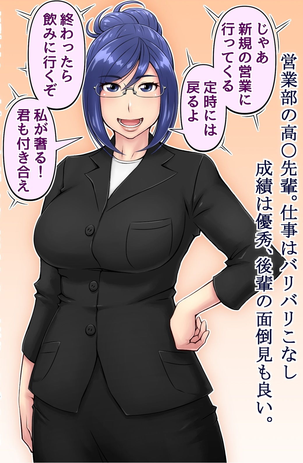 面倒見のいい先輩上司が実は変態マゾだった時の対応方法について サンプル1ページ目