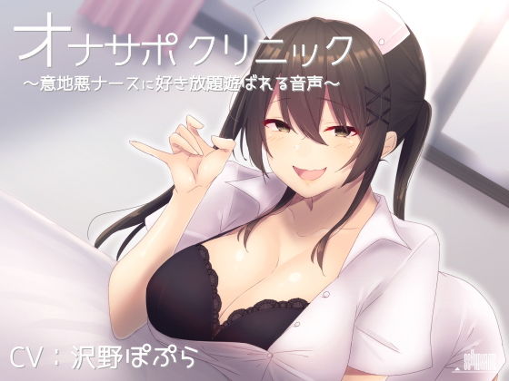オナサポクリニック総集編2 サンプル3ページ目