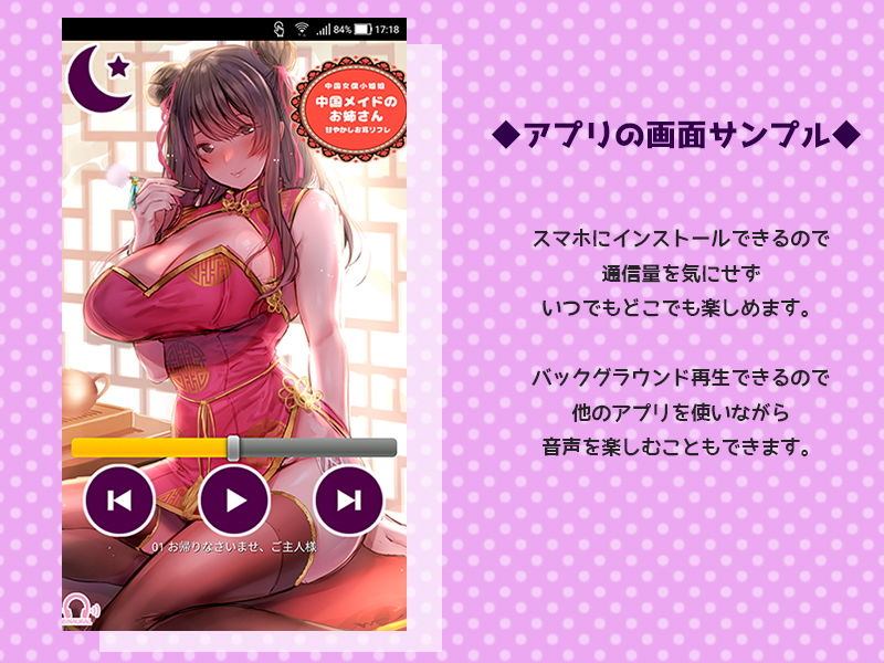 【全効果音録り下ろし♪】中国メイドのお姉さん 甘やかしお耳リフレ【Android用アプリ付き】 サンプル1ページ目