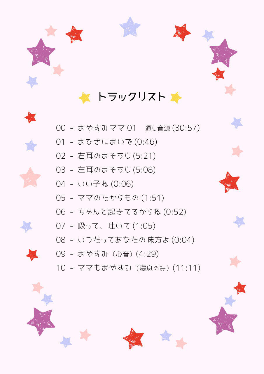 【耳かき・ASMR】おやすみママ〜おっとり優しい・さつきママ〜【心音・寝息あり】 サンプル1ページ目