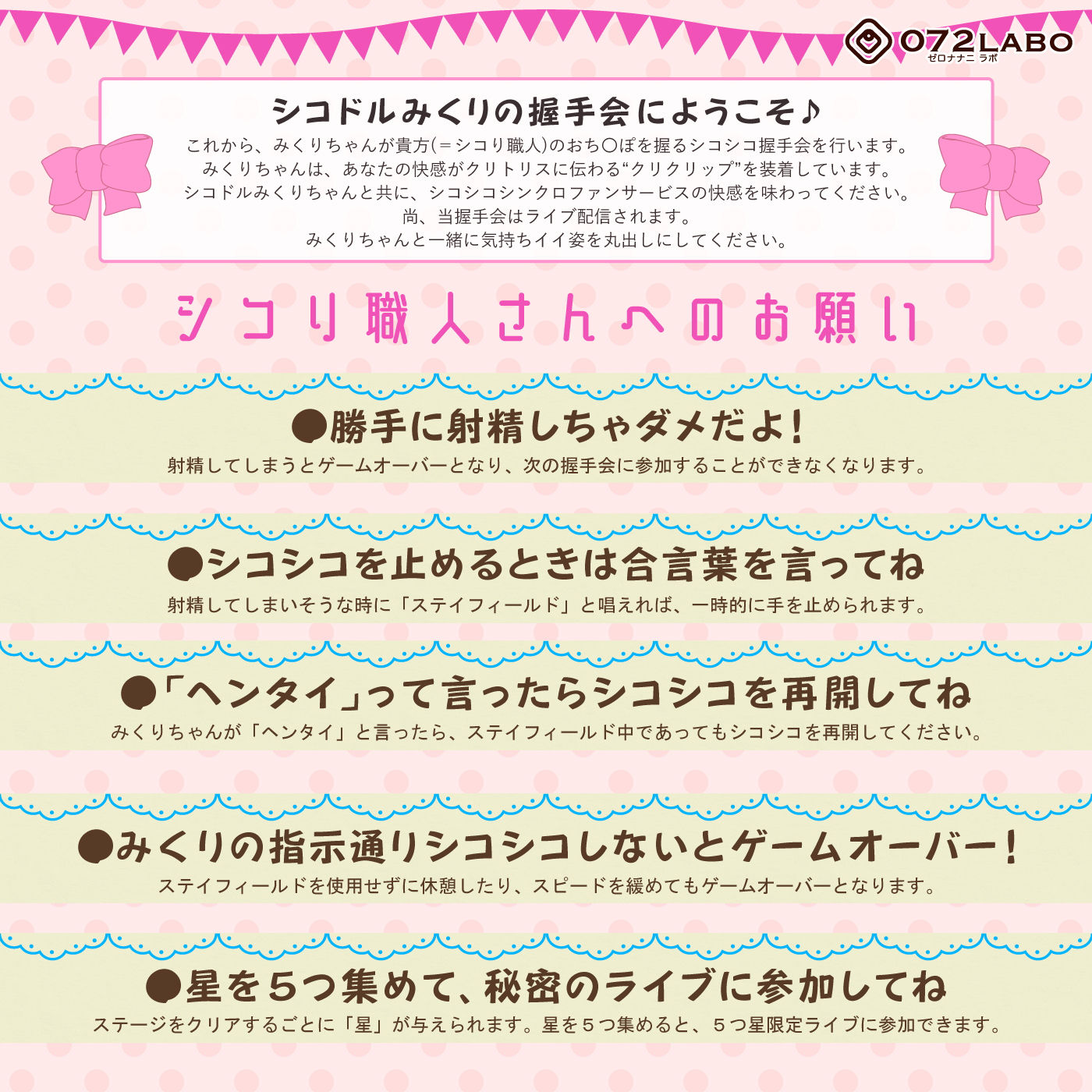 【シコドル】音声で手コキ★握手するからパンツ脱いでください♪握手会・生配信シコドル「シコドル みくり」〜シコり職人さんと私のクリクリップが連動しちゃう〜 サンプル1ページ目