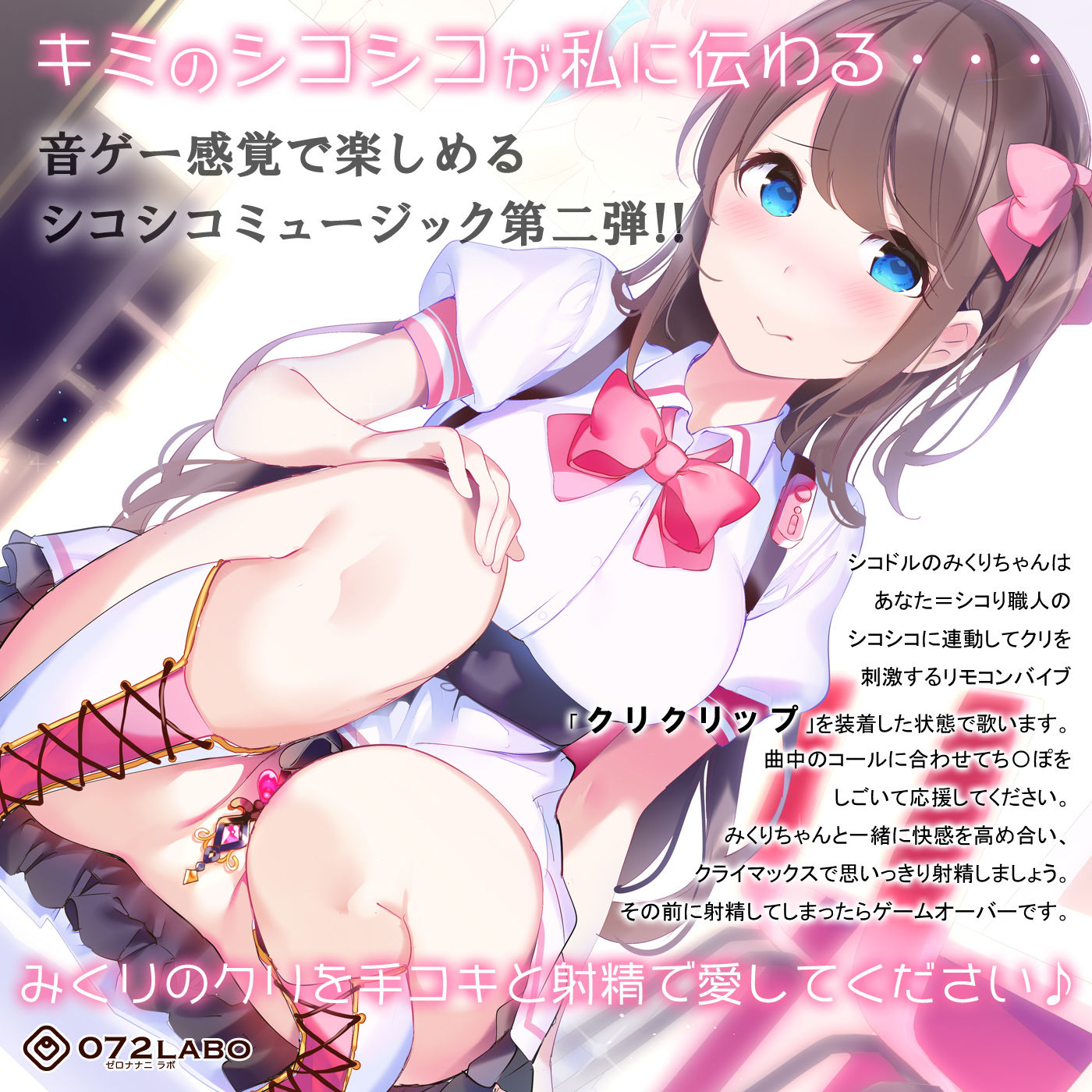 【音ゲー感覚】音楽で手コキ★シコドルのシコシコミュージック「クリクリベイビー」〜音ゲー感覚で楽しむオナサポミュージック〜 サンプル1ページ目