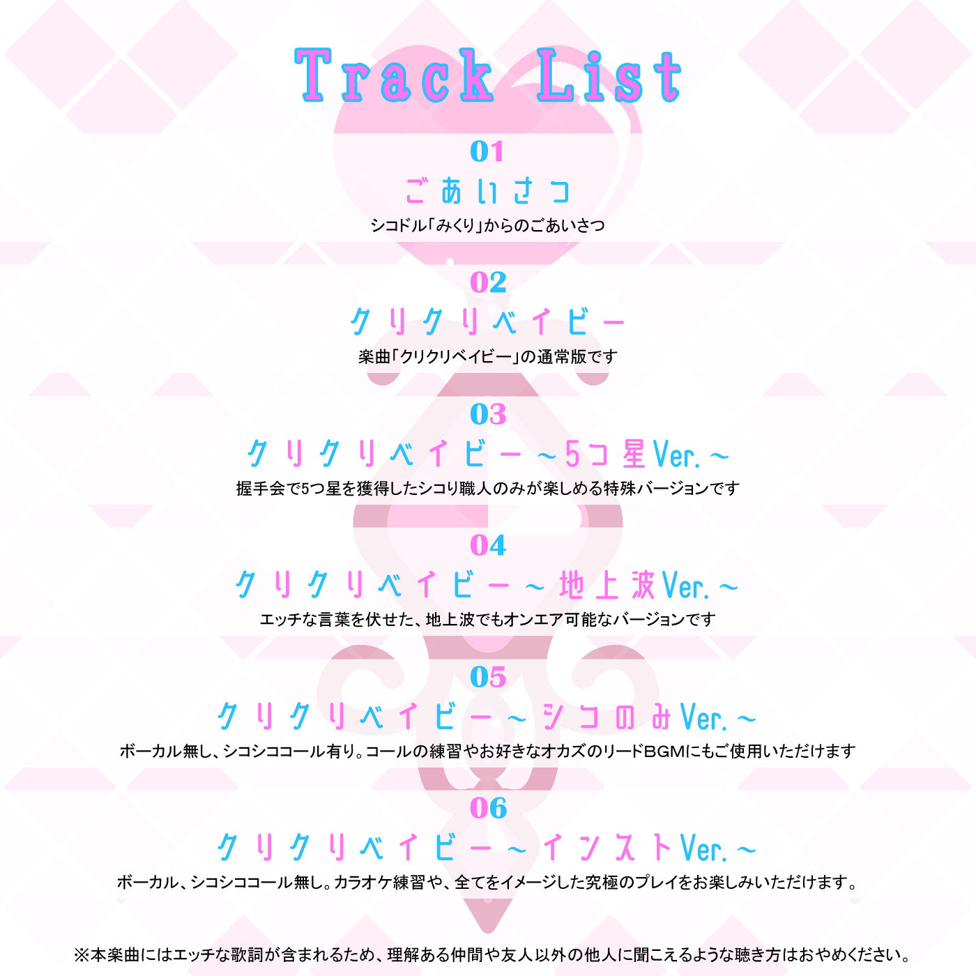 【音ゲー感覚】音楽で手コキ★シコドルのシコシコミュージック「クリクリベイビー」〜音ゲー感覚で楽しむオナサポミュージック〜 サンプル2ページ目