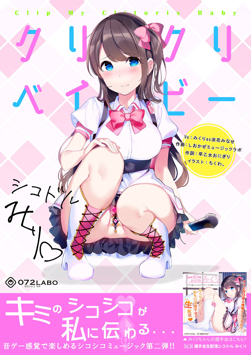 【音ゲー感覚】音楽で手コキ★シコドルのシコシコミュージック「クリクリベイビー」〜音ゲー感覚で楽しむオナサポミュージック〜 サンプル4ページ目