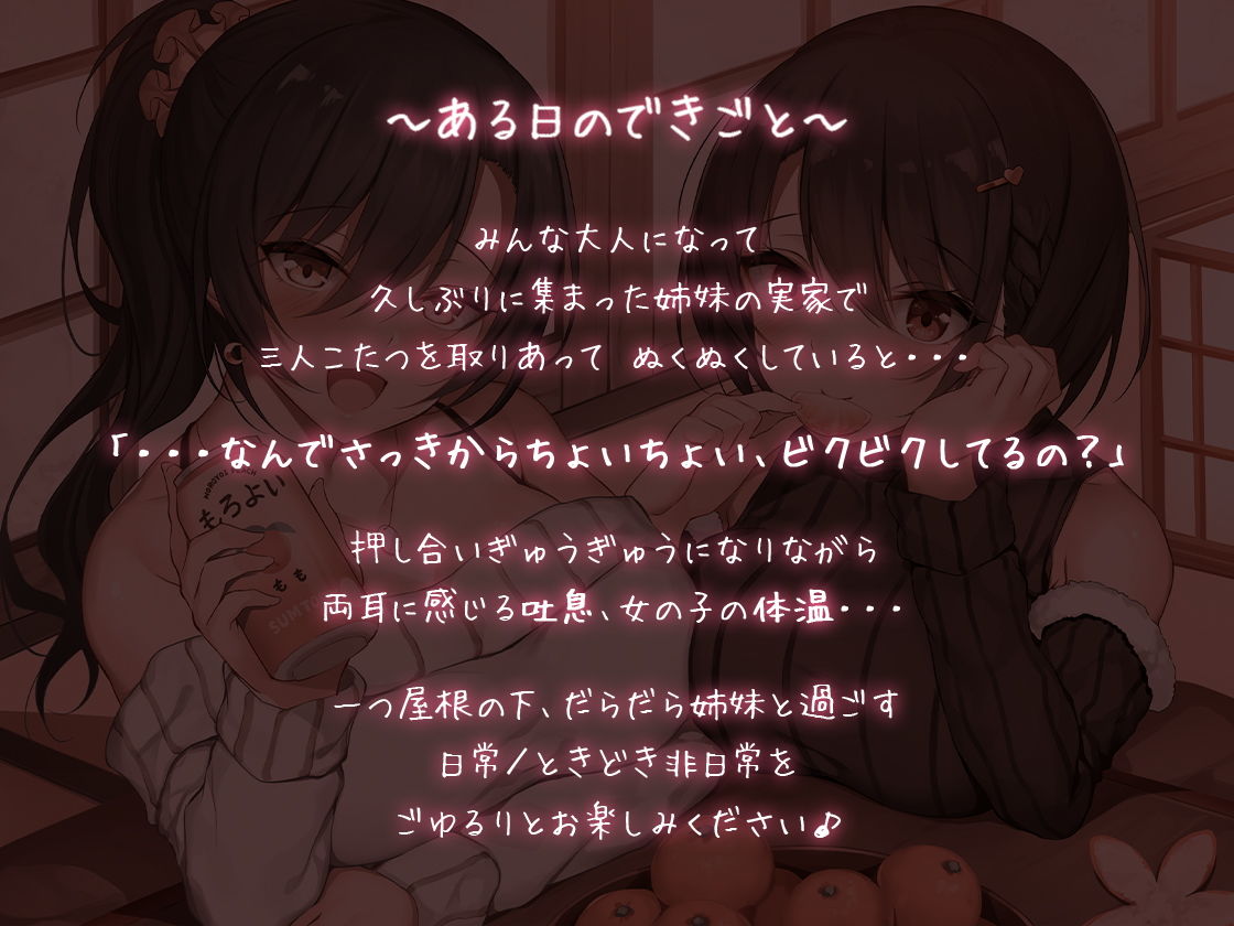 こたつ、みかん、ときどき密着。【全編ロケ収録】 サンプル1ページ目
