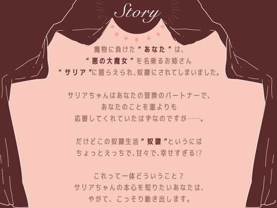 サリアのどれい 〜いじわる系悪の大魔法使いとラブラブ主従生活する百合音声〜 サンプル1ページ目