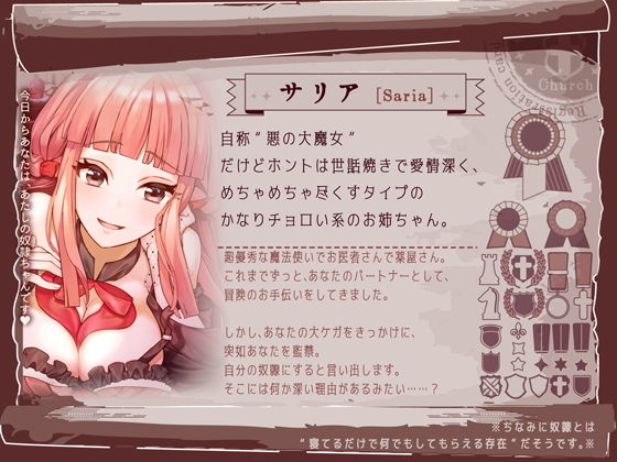 サリアのどれい 〜いじわる系悪の大魔法使いとラブラブ主従生活する百合音声〜 サンプル2ページ目