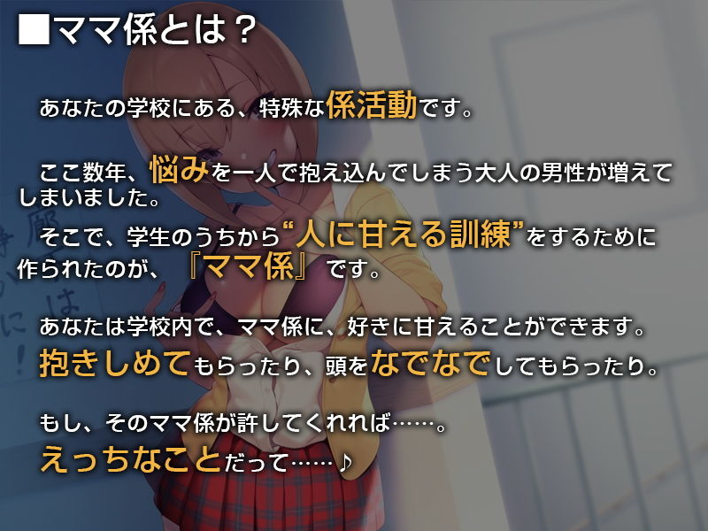 あなたのクラスのママ係さん。【バイノーラル】〜ママがいつでも甘えさせてやる♪〜 サンプル1ページ目