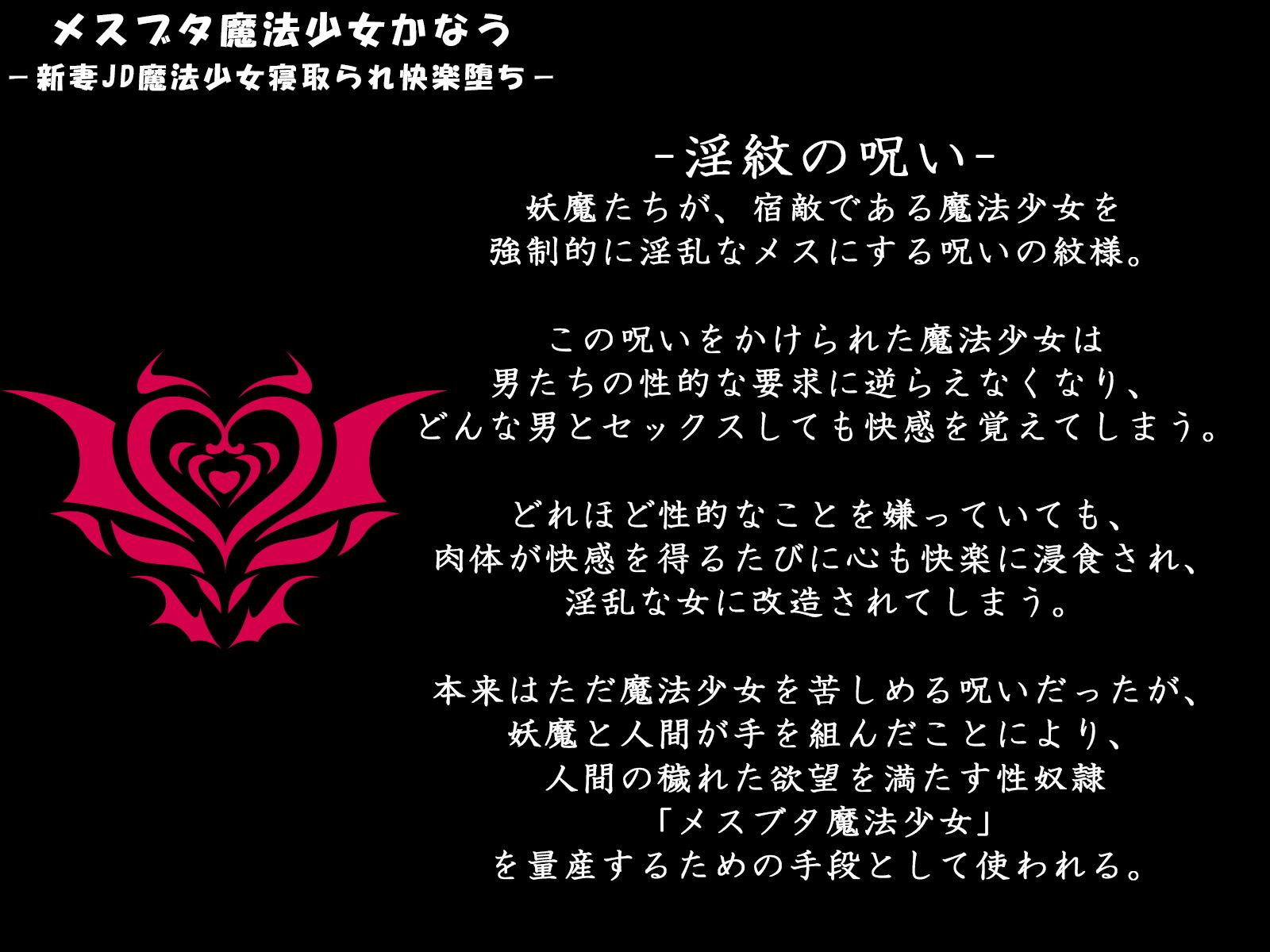 メスブタ魔法少女かなう -新妻JD魔法少女寝取られ快楽堕ち- サンプル7ページ目