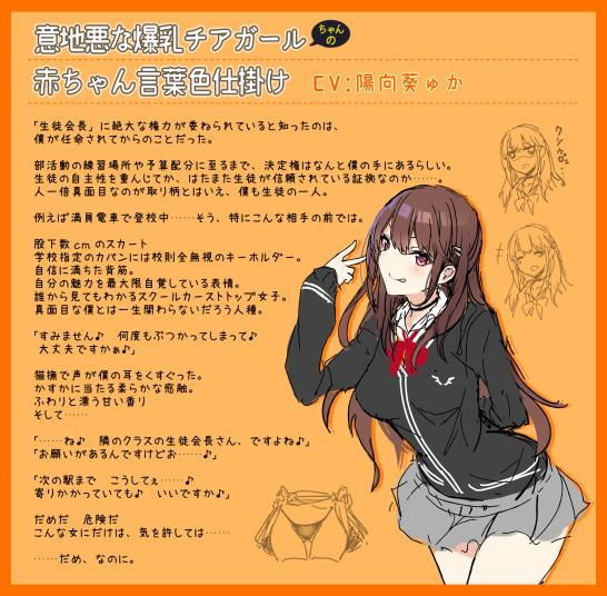 意地悪な爆乳チアガールちゃんの赤ちゃん言葉色仕掛け サンプル1ページ目