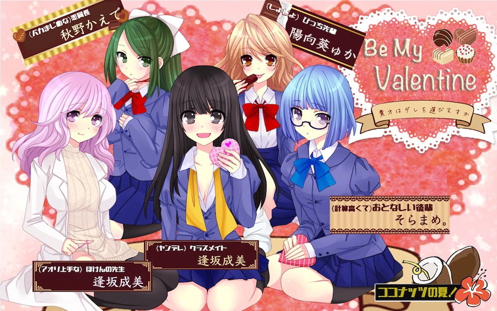 Be My Valentine 〜貴方はダレを選びますか？〜 サンプル2ページ目
