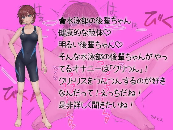 オナニー報告 水泳部クリつん サンプル5ページ目