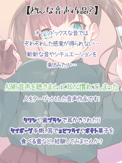 【ちょっと普通じゃない】Cure Sounds-ノーラ【ASMR！？】 サンプル2ページ目