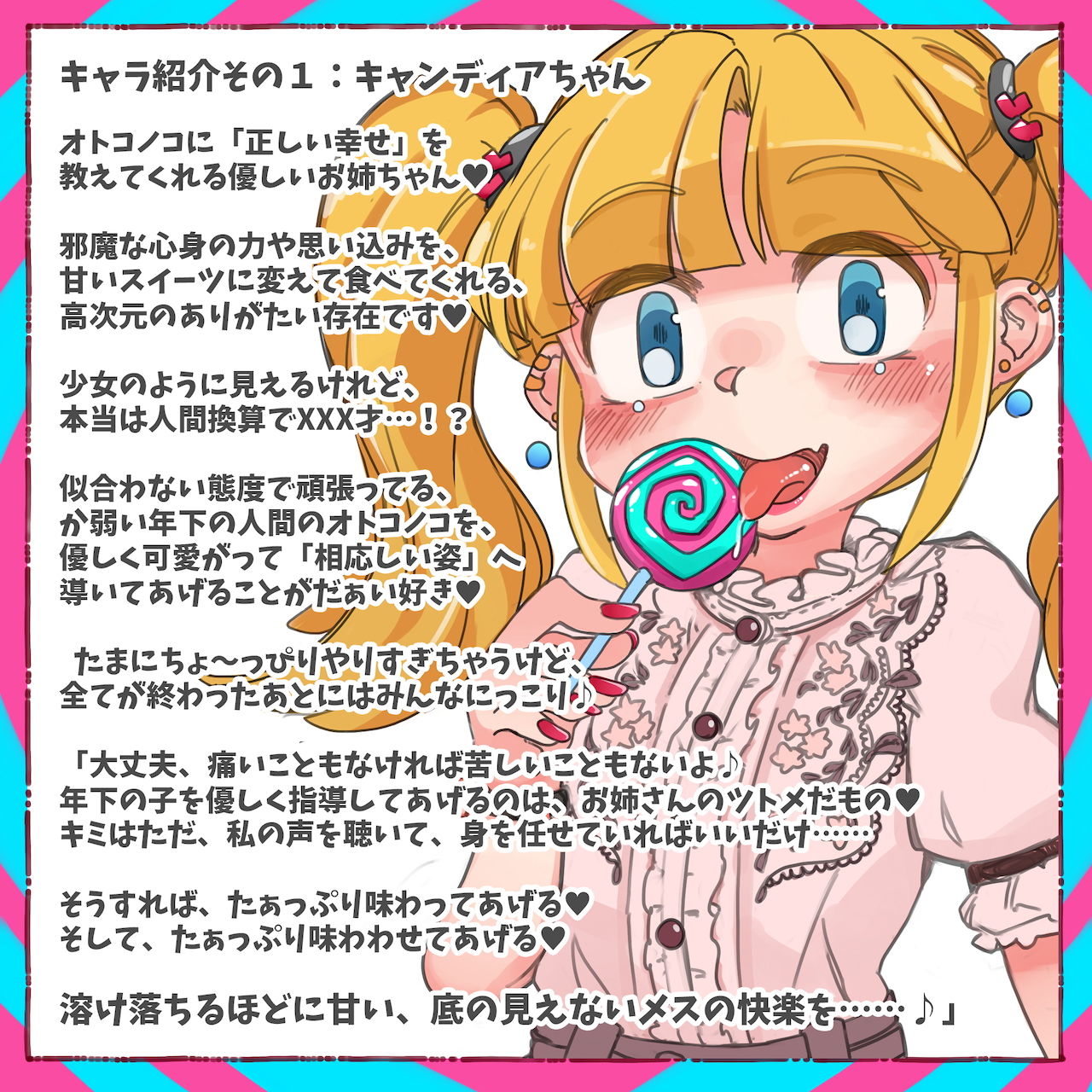 Sissy’s Sweets Assort【ASMRメスイキ催●音声】 サンプル2ページ目