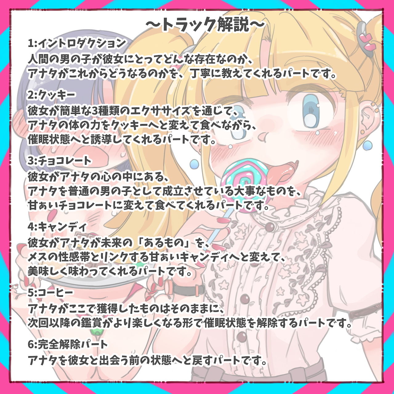 Sissy’s Sweets Assort【ASMRメスイキ催●音声】 サンプル4ページ目