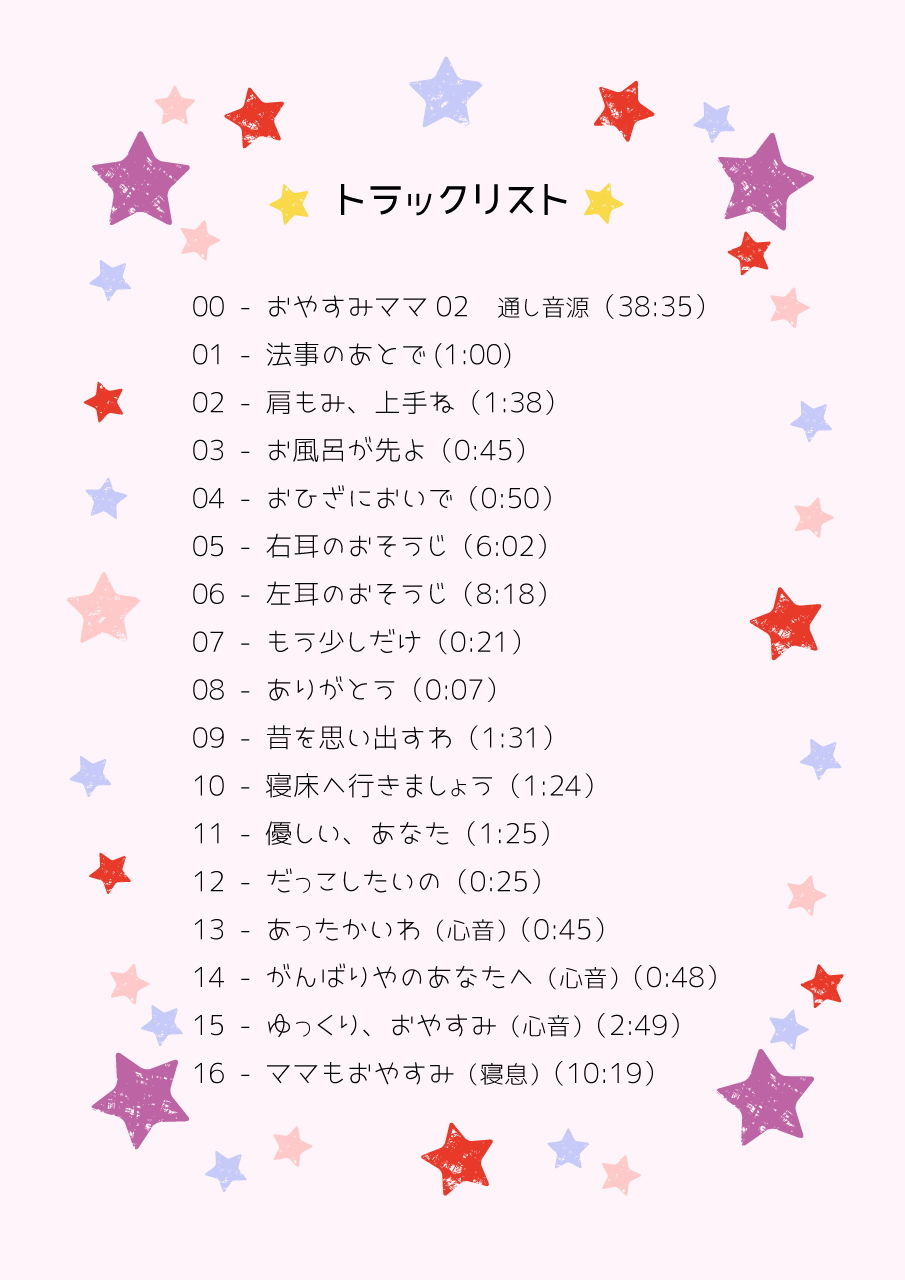 【耳かき・ASMR】おやすみママ〜しっとり未亡人・なぎさママ〜【心音・寝息あり】 サンプル1ページ目