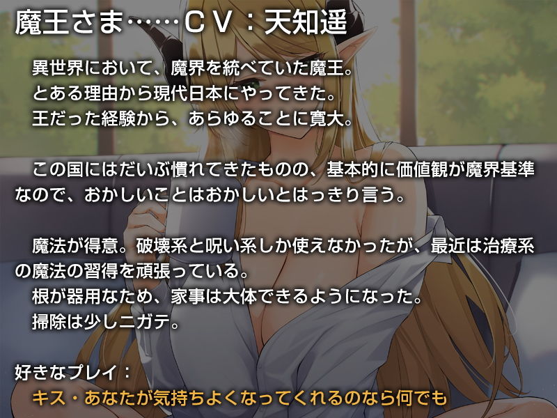 あなたを受け入れて全肯定してくれる異世界から来た魔王さま【バイノーラル】〜余とず〜っと一緒にいような♪〜 サンプル2ページ目