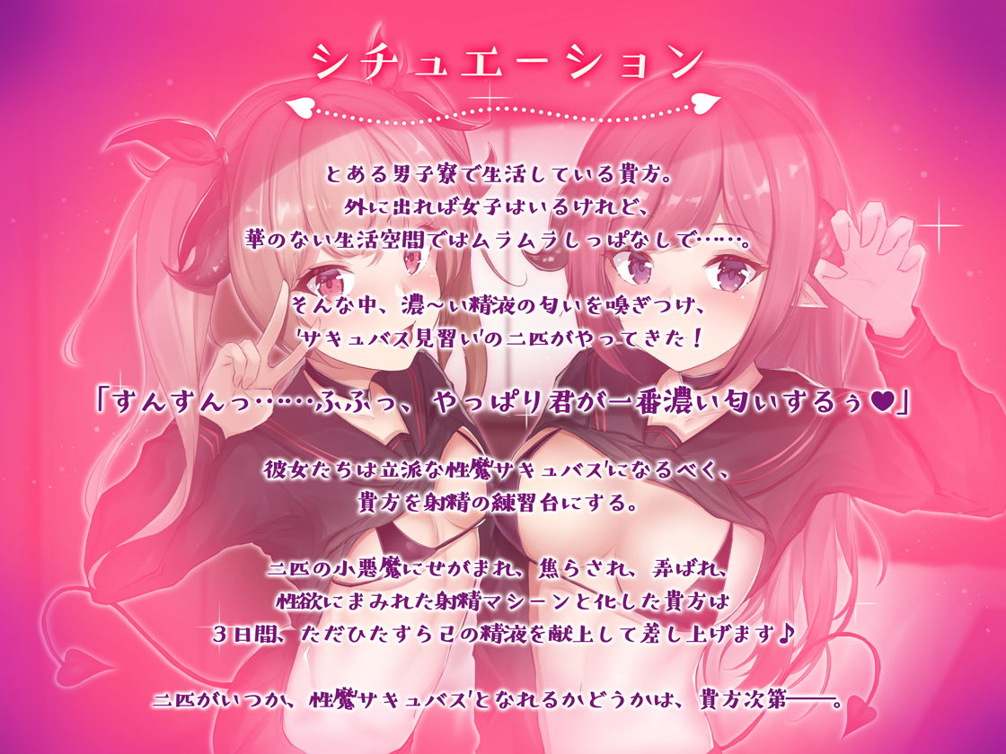 ミニサキュバスの快楽搾精カリキュラム♪ サンプル1ページ目