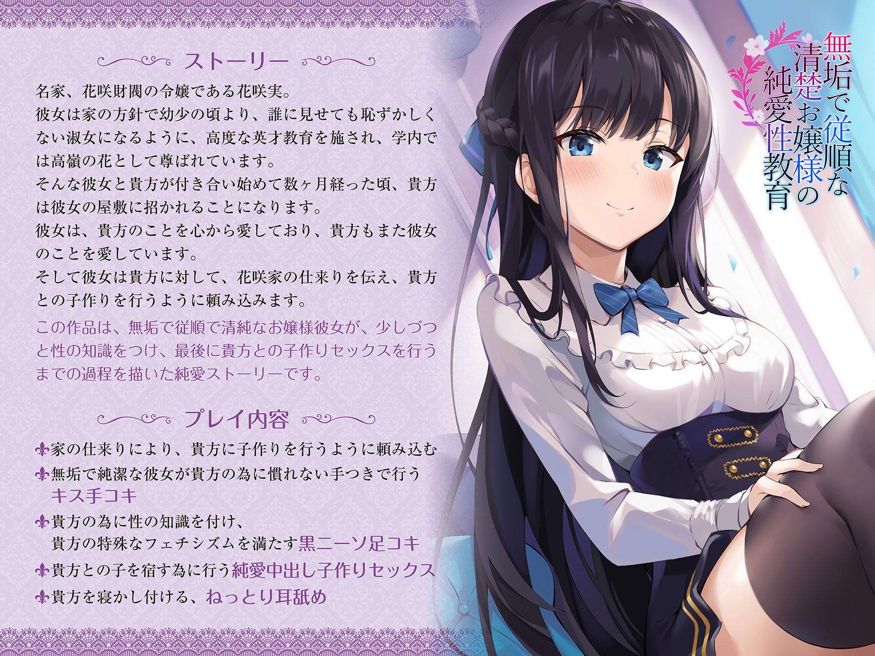 無垢で従順な純潔お嬢様の純愛性教育 サンプル2ページ目