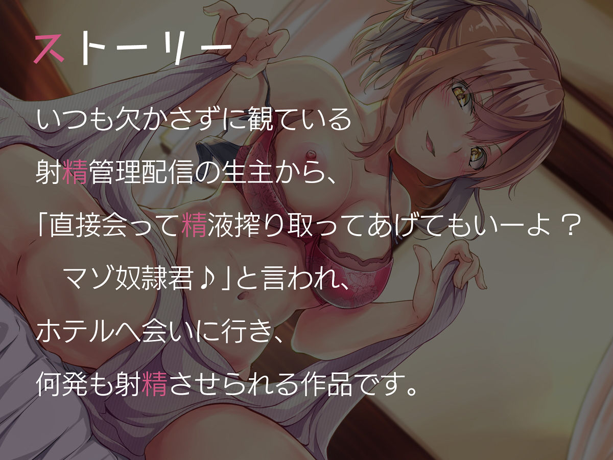 生主の視聴者狩り搾精 サンプル1ページ目
