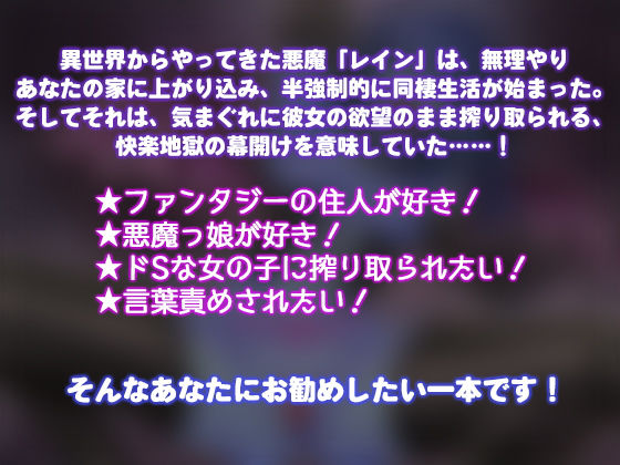 ドS★悪魔の気まぐれ精液搾取 〜わたしのマ●コに感謝しながらイきなさい〜 サンプル2ページ目
