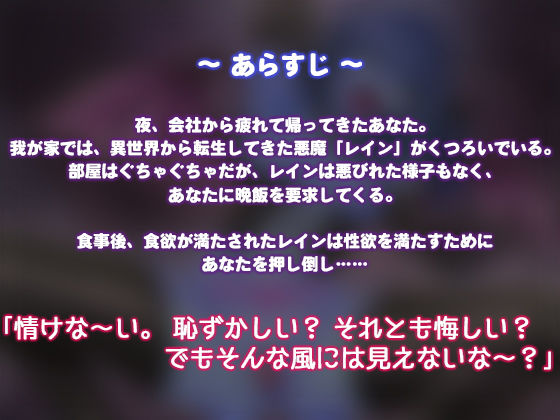 ドS★悪魔の気まぐれ精液搾取 〜わたしのマ●コに感謝しながらイきなさい〜 サンプル3ページ目