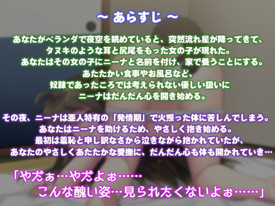 ビクビク系けも耳ロリの発情☆よしよしセックス〜なでなでしながら、交尾してっ！〜 サンプル3ページ目