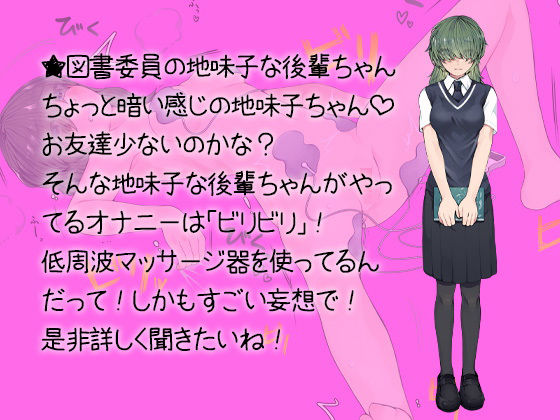 オナニー報告 図書委員地味子ビリビリ サンプル5ページ目