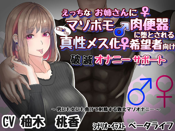 【アナル調教】えっちなお姉さんに彼氏様のマゾホモ肉便器に堕とされる 真性メス化希望者向け 破滅オナニーサポート【カップル奴●】