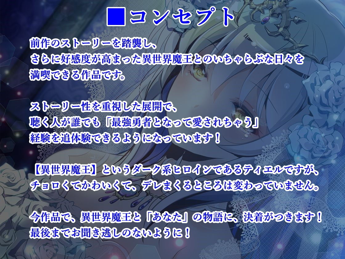 異世界魔王といちゃらぶ子づくり【バイノーラル】 サンプル1ページ目