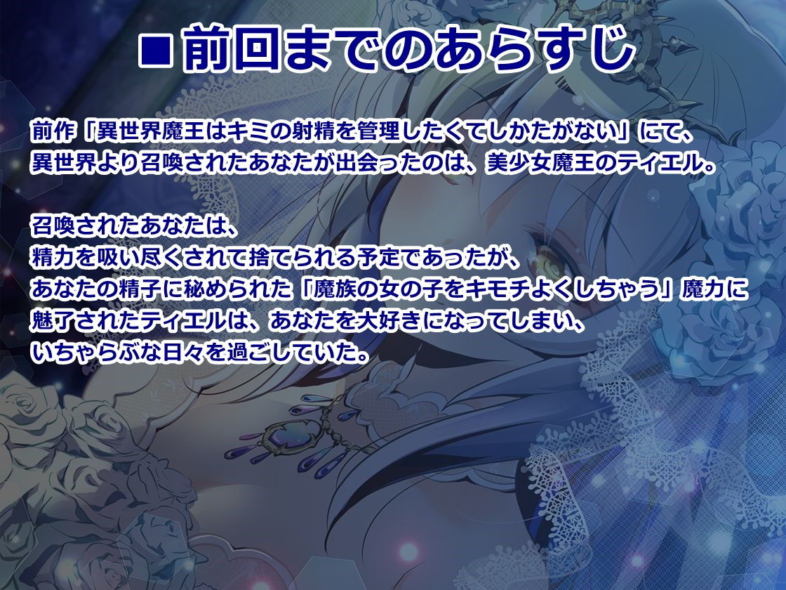 異世界魔王といちゃらぶ子づくり【バイノーラル】 サンプル2ページ目