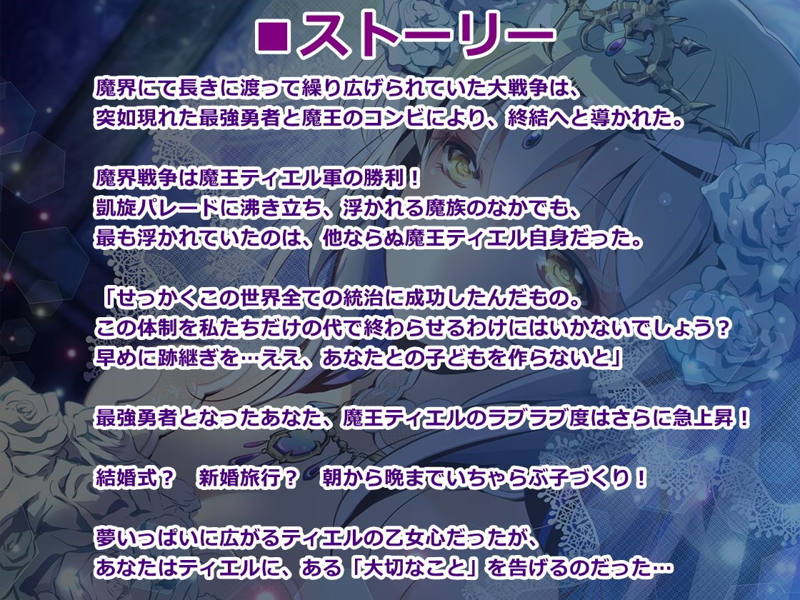 異世界魔王といちゃらぶ子づくり【バイノーラル】 サンプル3ページ目