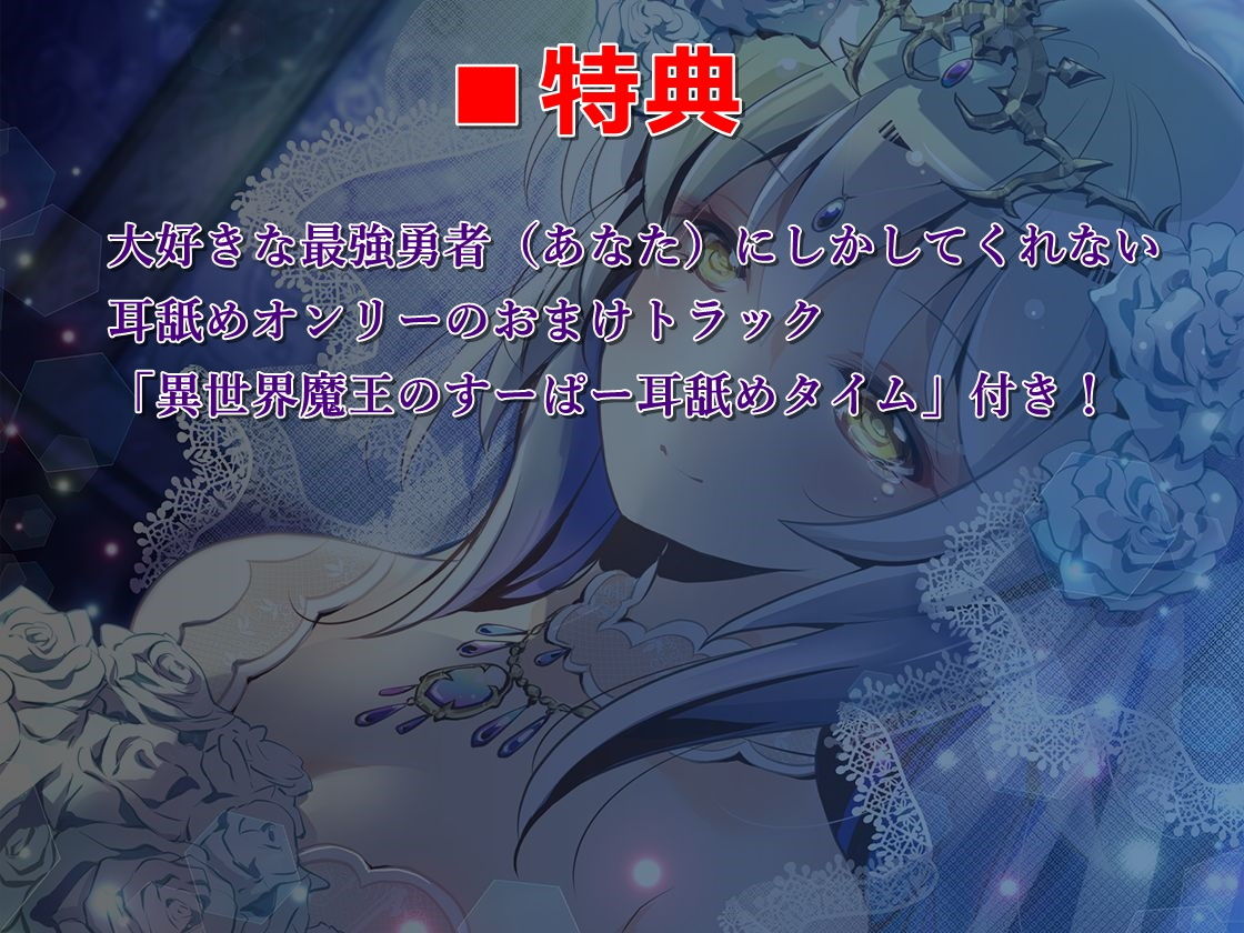 異世界魔王といちゃらぶ子づくり【バイノーラル】 サンプル4ページ目