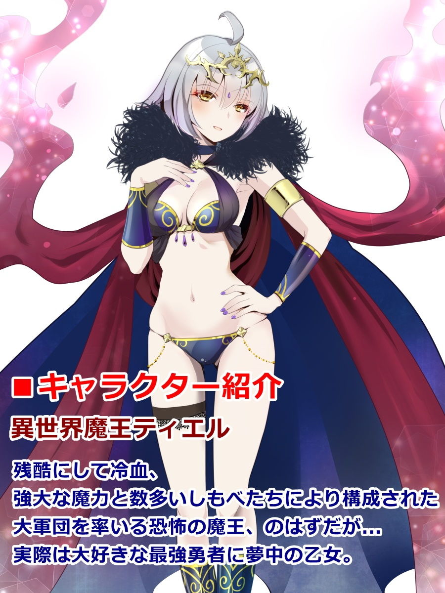 異世界魔王といちゃらぶ子づくり【バイノーラル】 サンプル5ページ目