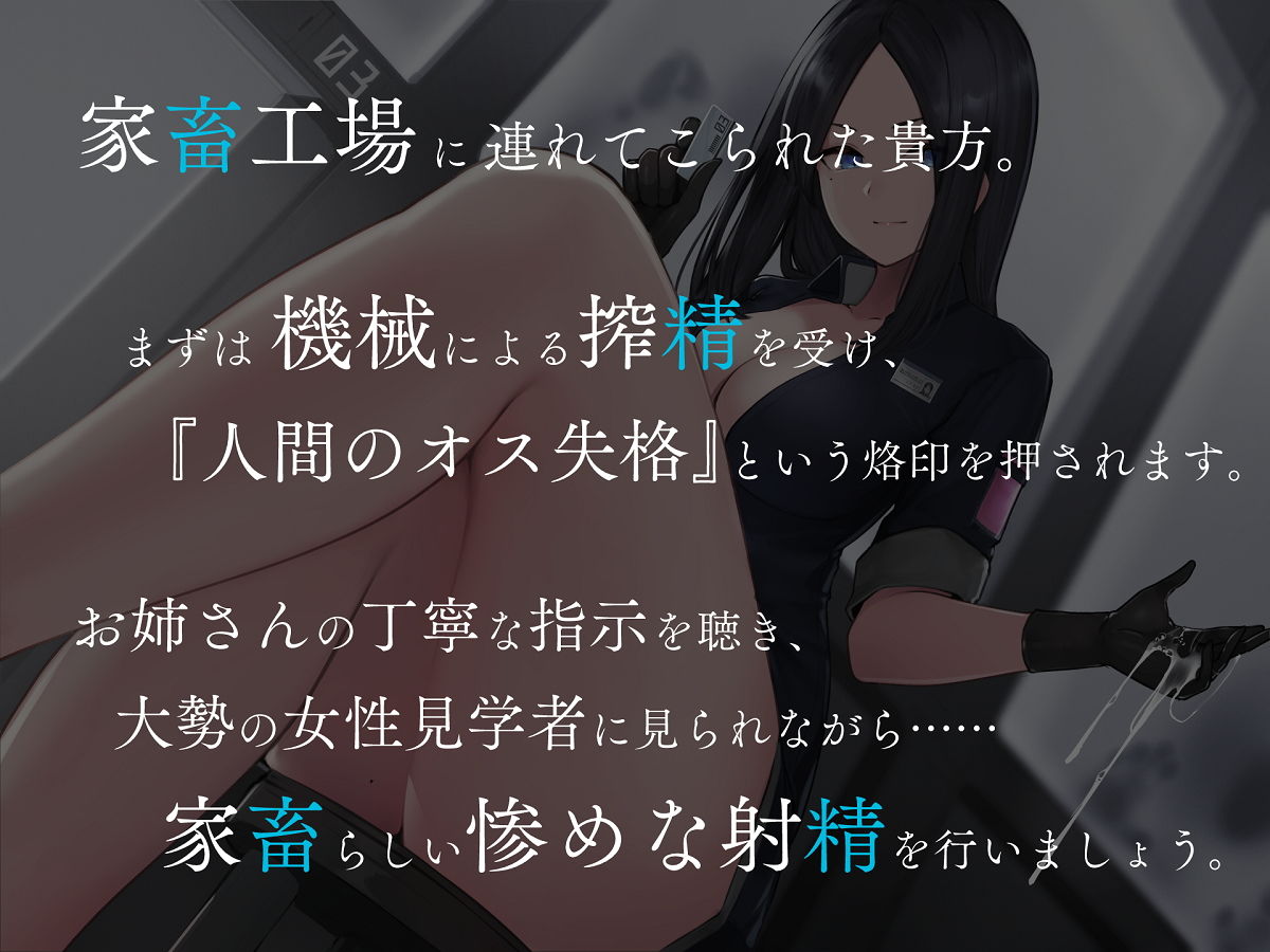 家畜射精3 お姉さんの丁寧語でイク工場見学会 サンプル1ページ目