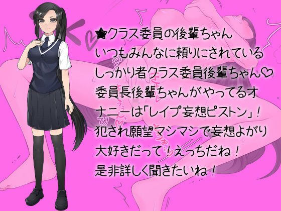 オナニー報告 委員長レ●プ妄想 サンプル5ページ目