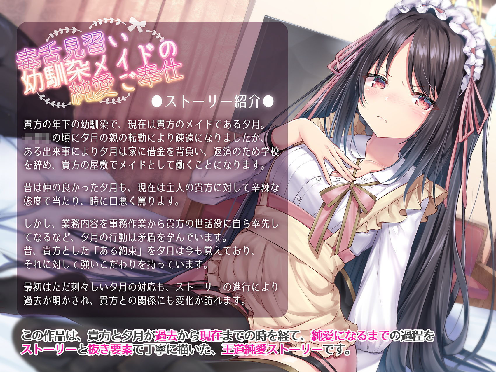 毒舌見習い幼馴染メイドの純愛ご奉仕 サンプル2ページ目