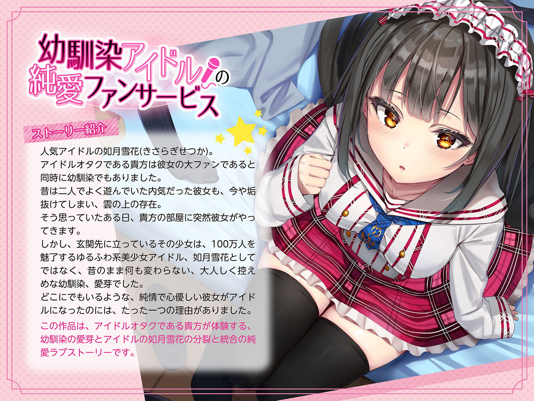 幼馴染アイドルの純愛ファンサービス サンプル2ページ目