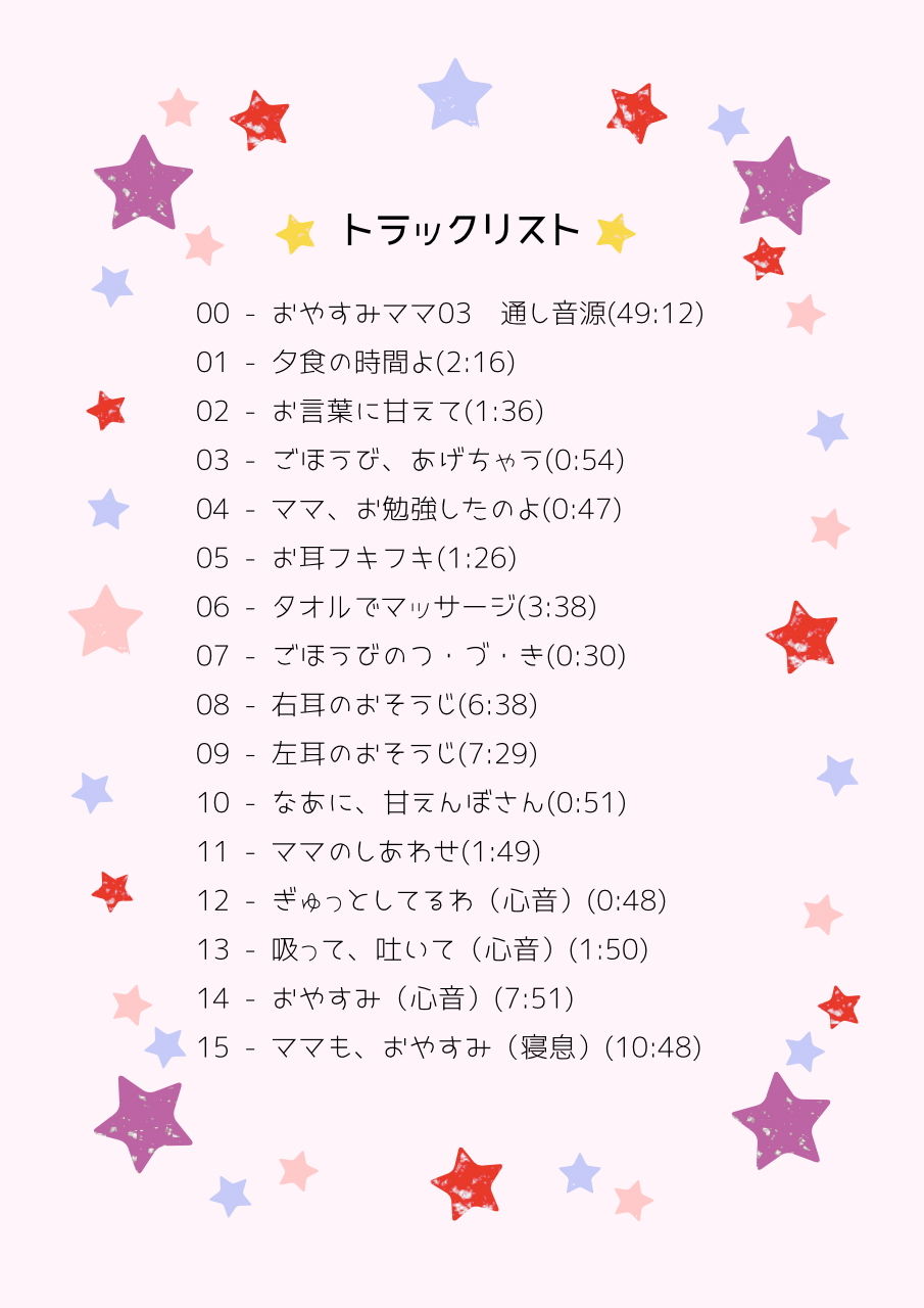 【耳かき・ASMR】おやすみママ 〜べったりツンデレ・みちるママ〜【心音・寝息あり】 サンプル1ページ目