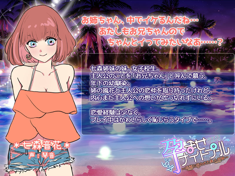 孕ませナイトプール〜怨霊に狙われた美人姉妹〜 サンプル4ページ目