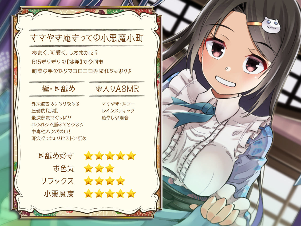 【耳舐めリラクゼーション】ささやき庵 添い寝屋本舗 萌菜 漆【極・耳舐め】 サンプル1ページ目