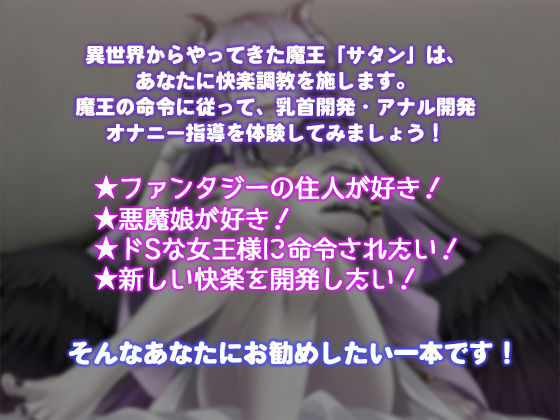 快楽天魔王のイケない？開発指導 〜ペットらしくおとなしく従え〜 サンプル1ページ目