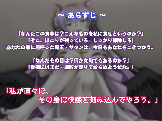 快楽天魔王のイケない？開発指導 〜ペットらしくおとなしく従え〜 サンプル2ページ目