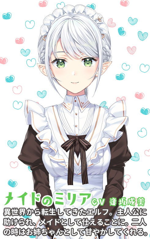 エルフメイド ミリアお姉ちゃんのだいしゅき添い寝 サンプル1ページ目