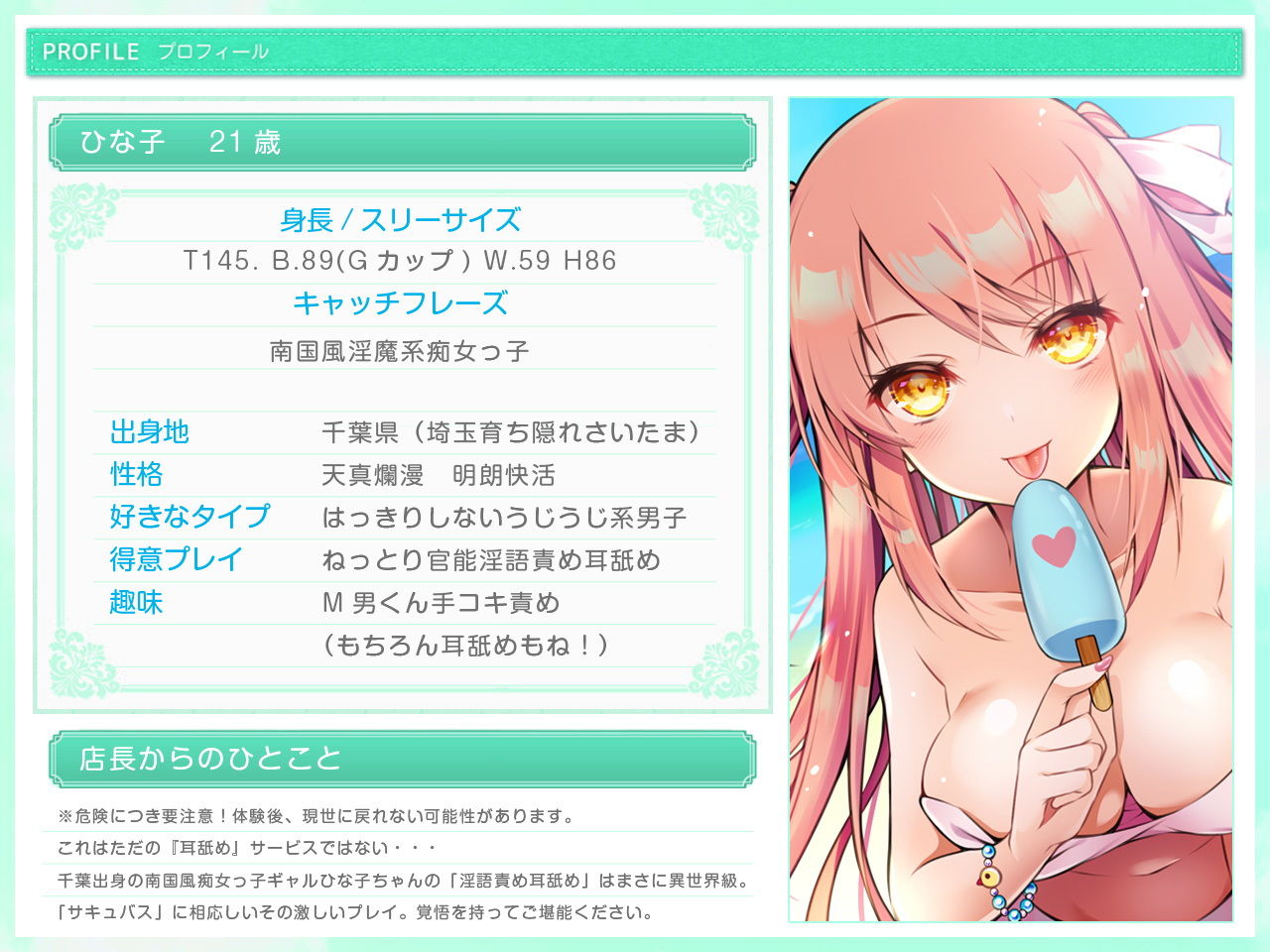 【耳舐め特化】せんべろ3 -ひな子が10分千円でお耳をべろべろに舐めちゃうぞ？-【極・耳舐め】 サンプル2ページ目